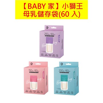 小獅王辛巴 Simba 母乳儲存袋60入/盒 (150ml) (200ml) (250ml)