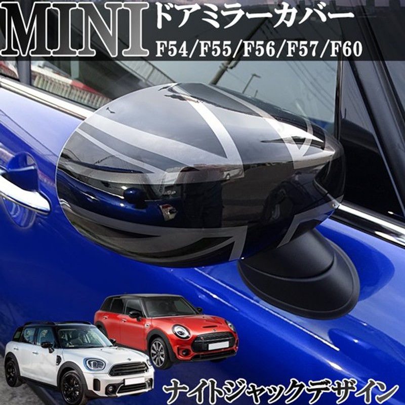 BMW MINI 新型ミニ ミニクーパー F54 F55 F56 F57 F60 ドアミラーカバー ナイトジャック ブロンズブラックジャック スモーク  左右セット 通販 LINEポイント最大GET | LINEショッピング