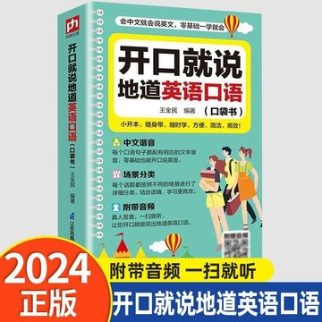 正版🔥開口就說地道英語口語 圖解初級英語語法會中文就會說英文英語口語馬上說口袋書贈音頻