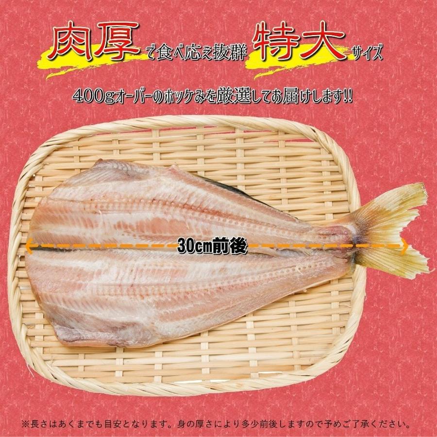 ホッケ干物 肉厚とろ縞ほっけ ホッケの干物 縞ホッケ 開き干し 干物 一夜干し 特大サイズ400〜500ｇ