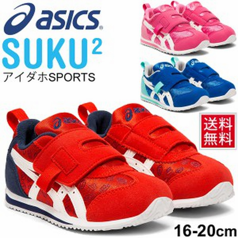 キッズシューズ ジュニア スニーカー 男の子 女の子 子ども アシックス Asics スクスク Sukusuku アイダホ Sports Pack Mini 子供靴 16 2 通販 Lineポイント最大1 0 Get Lineショッピング