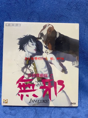 攻殼機動隊之無邪 港版2VCD 2004香港發行 粵語配音 全新未拆 絕版收藏 動漫經典 DVD 藍光替代