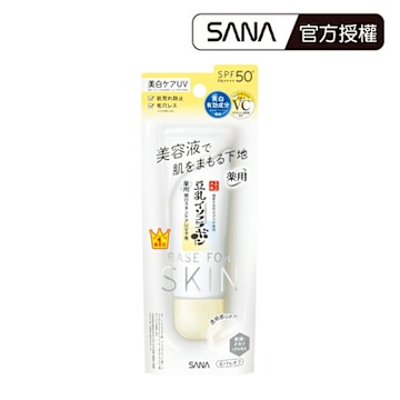 【SANA莎娜】豆乳美肌維他命C透亮妝前乳50g