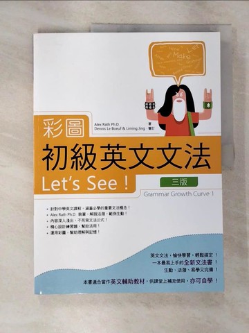 【書寶二手書T5／語言學習_ECZ】彩圖初級英文文法Let’s See!【三版】（彩色16K+解答別冊）_Alex Rath,  謝右, 丁宥榆