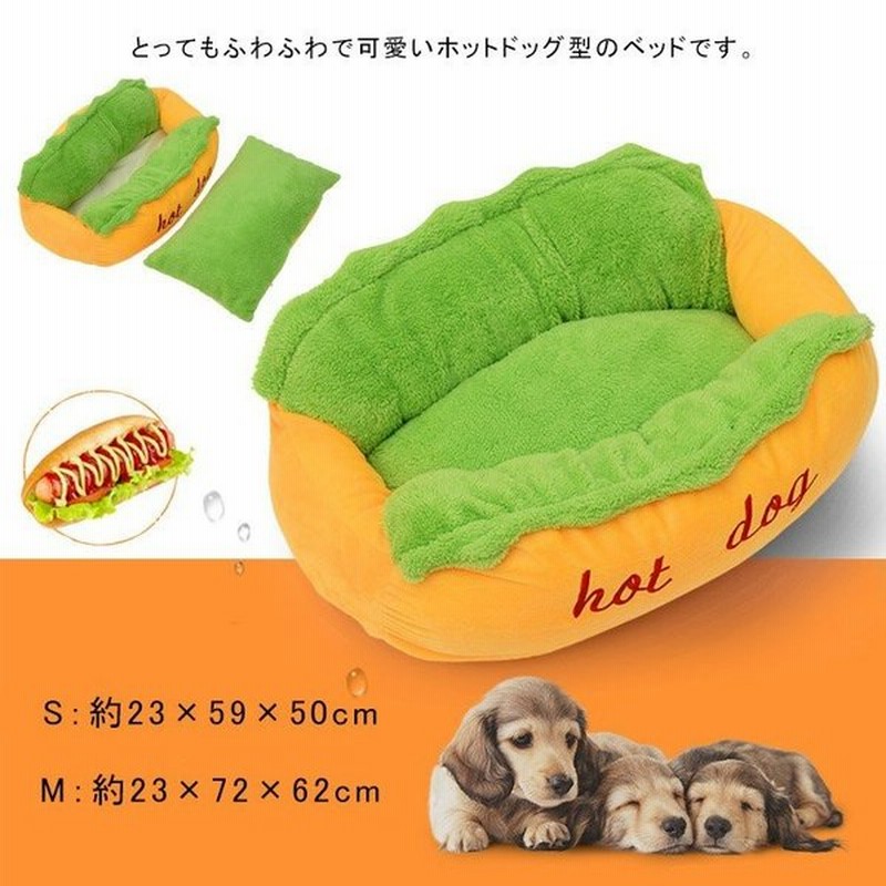 犬 ベッド ホットドッグ ペットベッド 小型犬 中型犬 犬 用品 フリース地 ペット ソファ ベッド クッション 秋冬 暖か 通販 Lineポイント最大get Lineショッピング