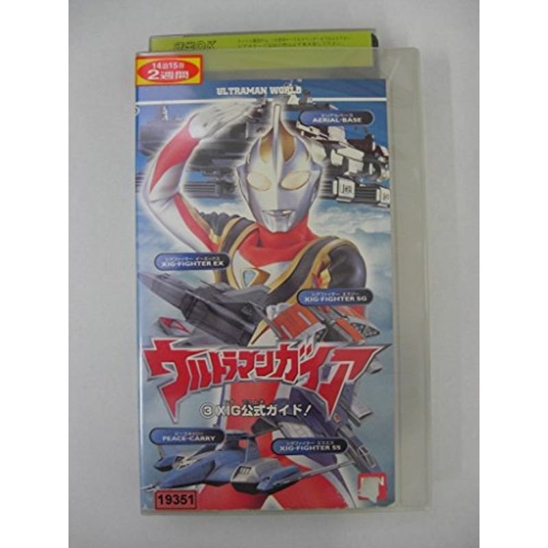 ウルトラマンワールド「ウルトラマンガイア(3) XIG公式ガイド」?ばっちしVシリーズ VHS