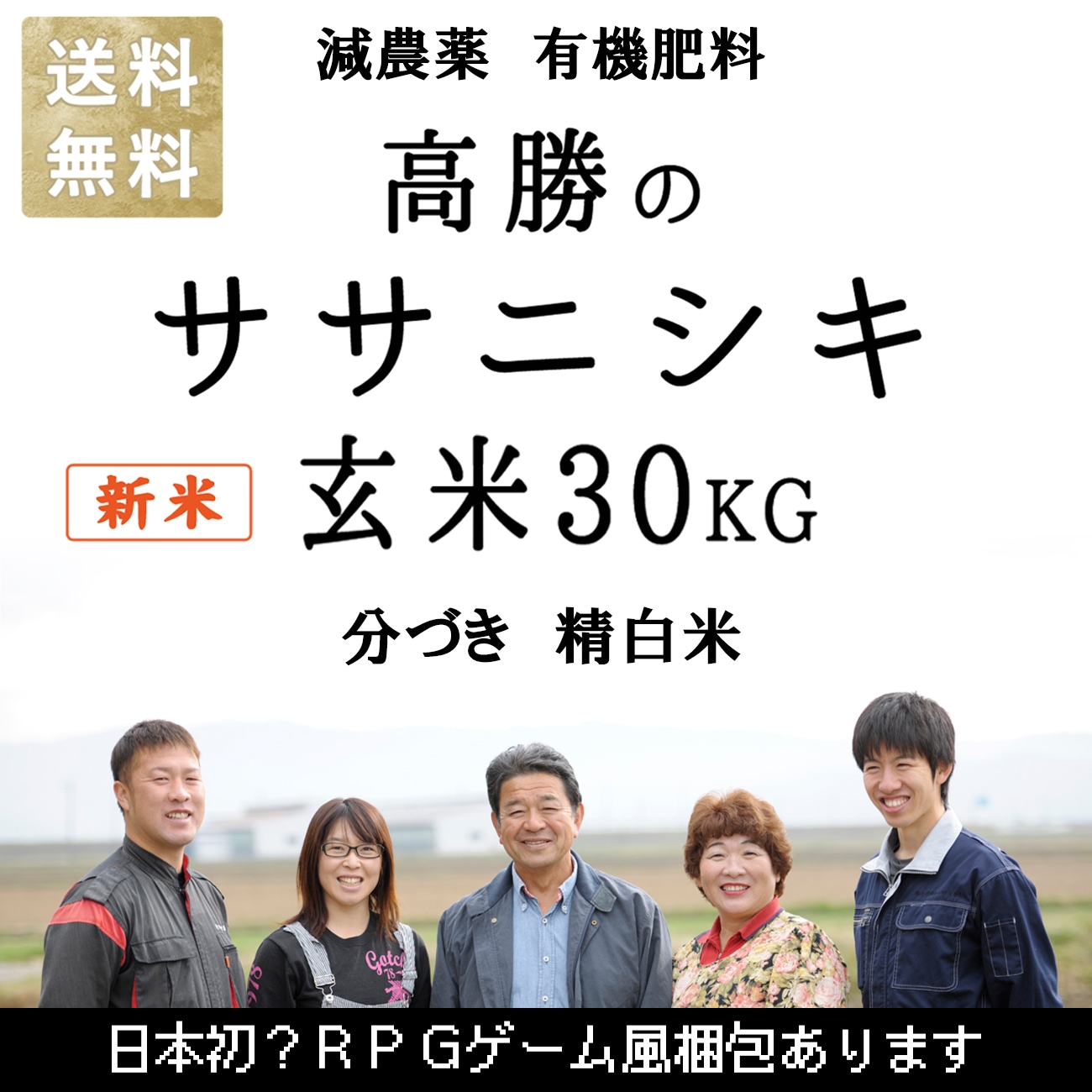 令和5年産 新米 ササニシキ 減農薬 有機肥料 使用 宮城県産 30kg