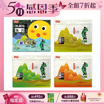 元本山對切海苔系列 (口味任選)