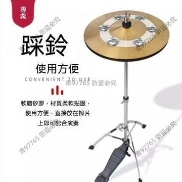 【超值熱賣】架子鼓牛鈴梆子小打樂器木魚架子鼓鈴鼓爵士鼓踩鑔鈴打擊樂器