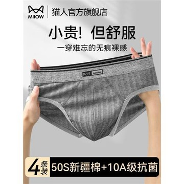 貓人男士三角內褲男生純棉抗菌透氣短褲2026新款男式無痕大碼褲衩