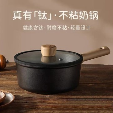 新款奶鍋鈦不粘鍋多功能家用泡面鍋嬰兒輔食鈦鍋蒸煮一體輕量小鍋