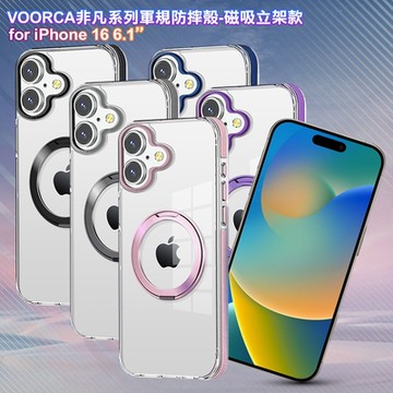 VOORCA for iPhone 16 6.1 非凡系列軍規防摔殼-磁吸立架款