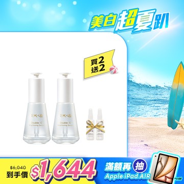 618夏拚人氣組【京城之霜】買2送2-雙C光透美白精華2入(贈 雙C精華5ml×2)
