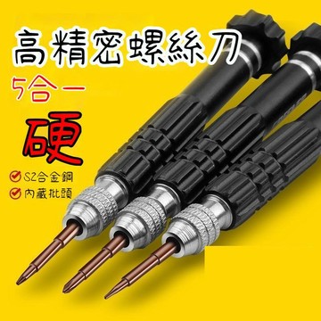 臺灣出貨🔥十字起子 螺絲起子套裝 螺絲刀 螺絲起子套裝 螺絲刀套裝 手機維修工具 精密工具組 S2鋼螺絲起子 6XP2