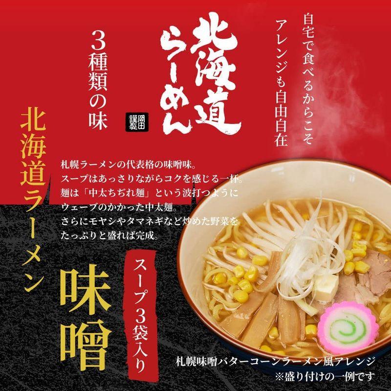 北海道ラーメン 北海道産小麦使用 生ラーメン みそ しょうゆ しお 生麺5食入(1個)