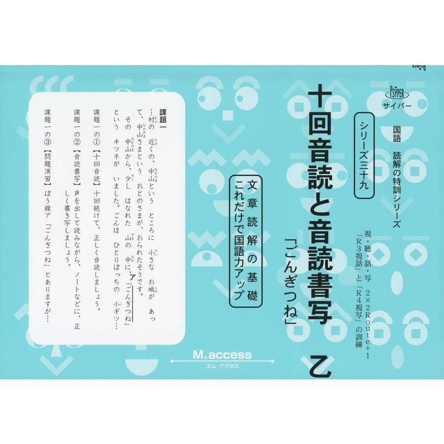 十回音読と音読書写 乙 ごんぎつね