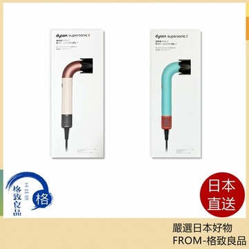 Dyson Supersonic HD17 (搶券再折220元+6%點數)全新智能溫控吹風機 全新品 24年款【日台現貨！快速發貨！】