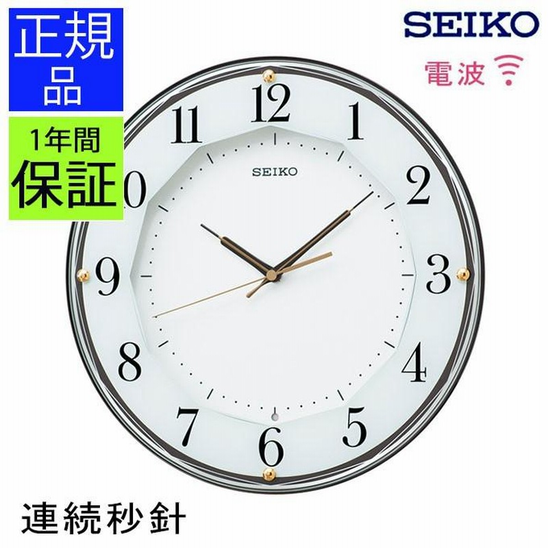 セイコー SEIKO 掛け時計 掛時計 壁掛け時計 壁掛時計 電波時計 電波