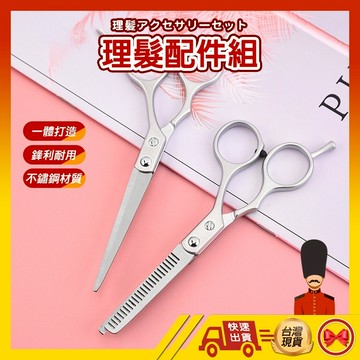 【🙋‍♂️這▸快速出貨 專業美髮修容剪刀】理髮圍巾 理髮剪刀 牙剪 平剪 打薄刀 層次打薄剪 理髮剪刀 修髮剪刀 剪髮刀