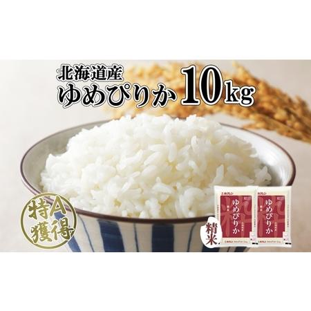 ふるさと納税 北海道産 ゆめぴりか 精米 10kg 米 特A 獲得 白米 お取り寄せ ごはん 道産 ブランド米 10キロ おまとめ買い もっちり お米 ご飯 .. 北海道倶知安町