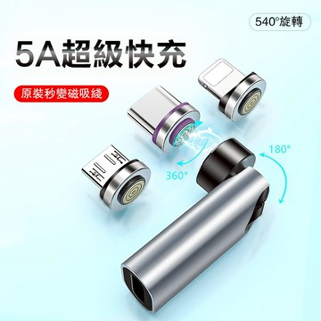 磁吸轉接頭 PD轉接頭 540度旋轉 快充線 磁吸線 轉接頭 轉接器 傳輸線 轉換器 適用安卓 蘋果 Type-C