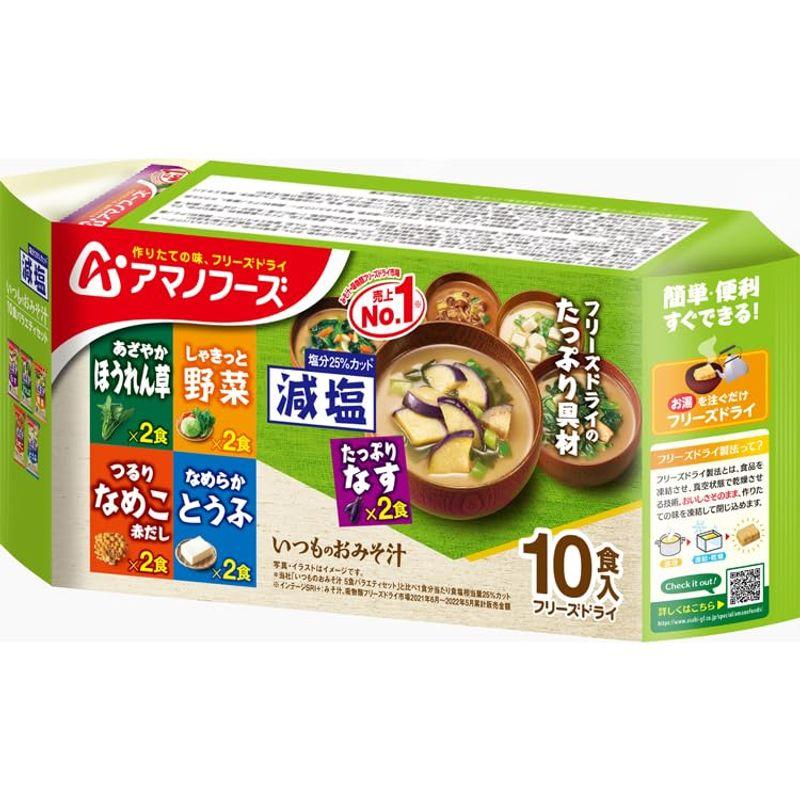 アマノフーズ 減塩いつものおみそ汁   10食バラエティセット (アサヒグループ食品)