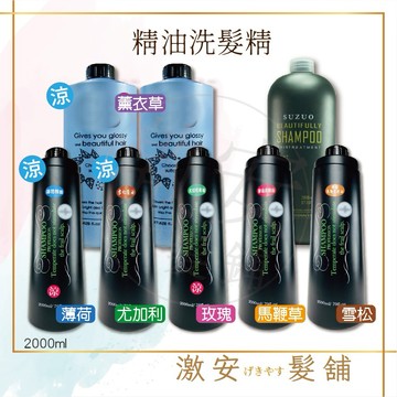 GB 無矽靈精油洗髮精 家庭號精油洗髮精 2000ml精油洗髮精 6種香氛可選｜2000ml｜