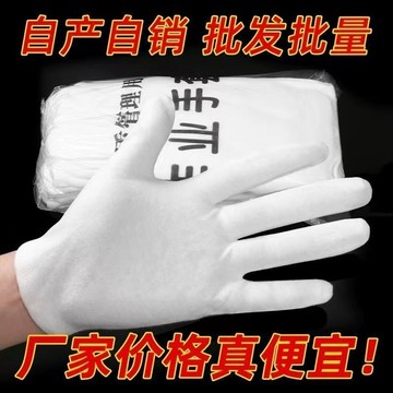 🔥臺灣出貨🔥白手套純棉作業禮儀薄款文玩盤珠布工作男女幹活勞保耐磨開車夏季 CEJ3