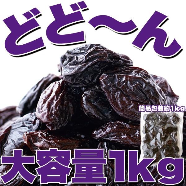 美と健康の源!!フランスアジャン産プルーン1kg