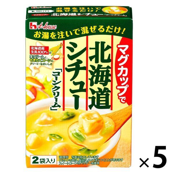 ハウス食品ハウス食品 マグカップで北海道シチュー コーンクリーム 5個　即席　インスタント　朝食　おやつ