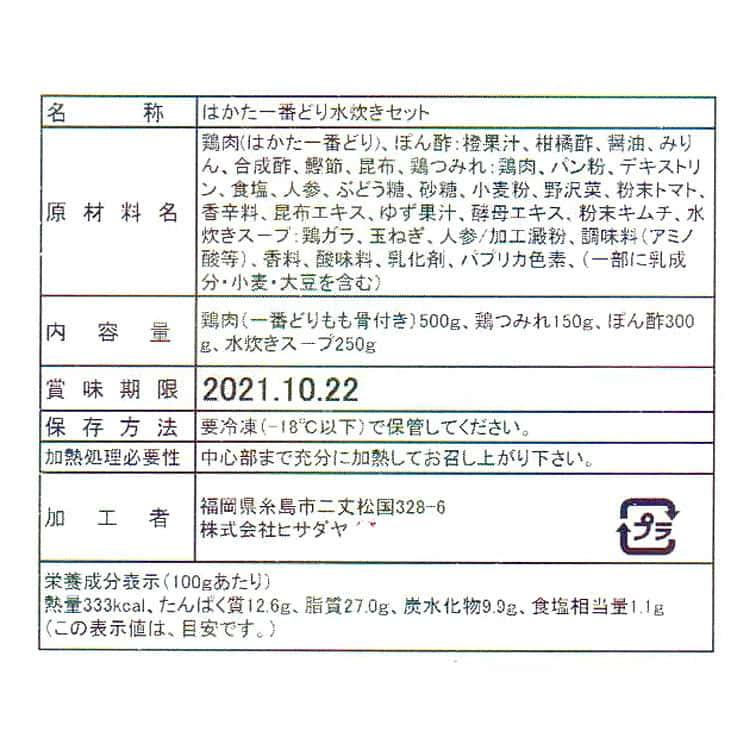 福岡 はかた一番どり水炊き B はかた一番どりぶつ切り500g、はかた一番どりつみれ150g ※離島は配送不可