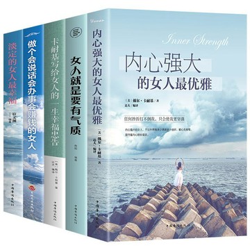 【墨香書苑】簡體字 內心強大的女人最優雅 女人就是要有氣質 適合女生看的書勵志 女性青春暢銷書籍