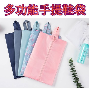 【913生活百貨】多功能手提防水收納袋 旅行化妝品收納袋 大容量便攜式鞋袋 衣物收納袋 《多功能手提鞋袋YJ0155》