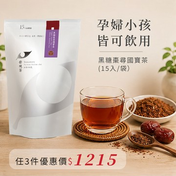 氣色最好×補氣好眠｜黑糖棗尋國寶茶品嘗袋（15入/袋）