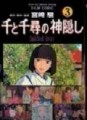 神隱少女（３）[二手書_良好]