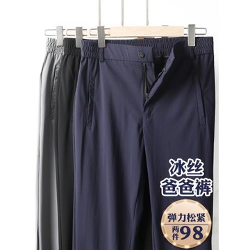 夏季薄款男士長褲冰絲休閑褲中年爸爸速干褲子中老年人爺爺松緊褲