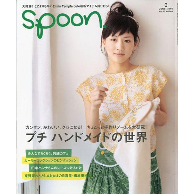 spoon. (スプーン) 2009年 06月号 雑誌