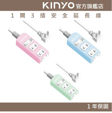 【KINYO】1開3插安全延長線 (NSD) 6呎/9呎/12呎 耐燃材質 | 台灣製造