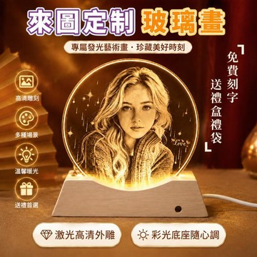 台灣出貨💥客製化錘子畫 發光照片擺檯 玻璃畫定製 裝飾畫 琉璃畫 七彩燈光畫 玻璃雕刻 來圖定制 客製化禮物 情人節禮物