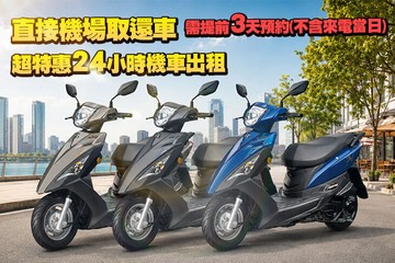 【金門】金門-金豐租車 #GOMAJI吃喝玩樂券#電子票券#租車