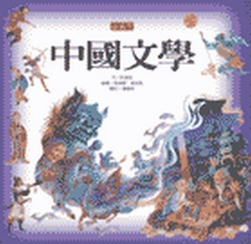 中國文學[二手書_普通]