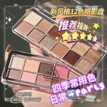 🌟現貨免運，眼影 眼影盤 平價眼影盤 珠光大地色眼影 茗希芝眼影盤大地色珠光啞光細膩平價 冷棕色水泥盤