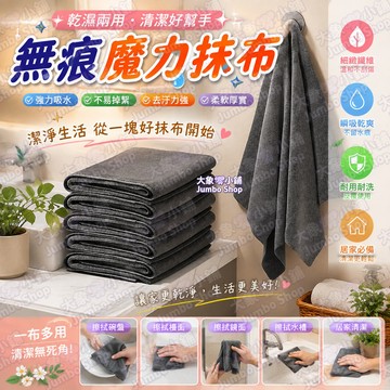 魔力抹布擦 不留水痕魔力清潔布 超細纖維魚鱗抹布 無痕抹布 玻璃清潔布 擦車巾 快乾抹布 璃擦拭布 居家汽車清潔一布搞定