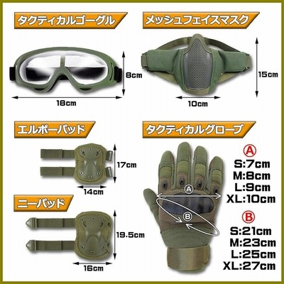 サバゲー 装備 セット サバイバルゲーム 10点セット マスク