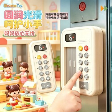 【桃園出貨】 吸盤壁掛電梯模擬玩具圓潤無毛邊可開門兒童早期教育科普過家家小玩具