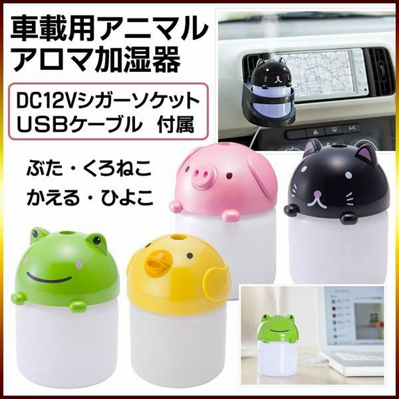 車載用 車用 Usb対応 パソコンまわり 加湿器 加湿機 乾燥対策 Hf 1419 通販 Lineポイント最大0 5 Get Lineショッピング
