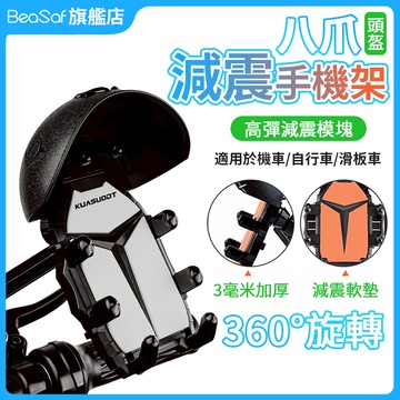 八爪減震防曬防雨 機車手機架 手機支架 摩托車手機架 摩托車手機架 導航架 電動車手機架 八爪手機架 機車支架