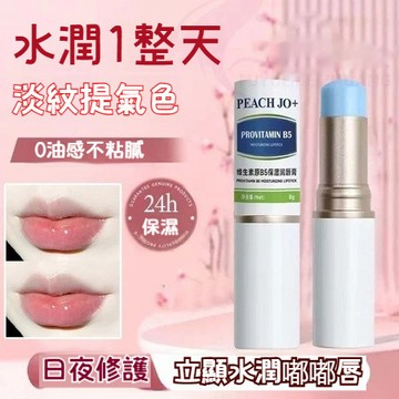 現貨速發 維生素B5潤脣膏【買一送一🔥】淡紋提氣色 水潤嘟嘟脣 潤色脣膏 脣膏 水光脣膏 護脣膏 潤脣膏 潤色護脣膏