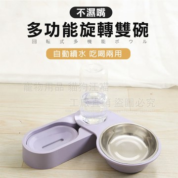 寵物多功能旋轉雙碗 旋轉狗碗 不濕嘴 不鏽鋼碗 自動續水餵食器 多功能墻角碗 寵物糧食碗 飲水碗 兩用碗 寵物用品
