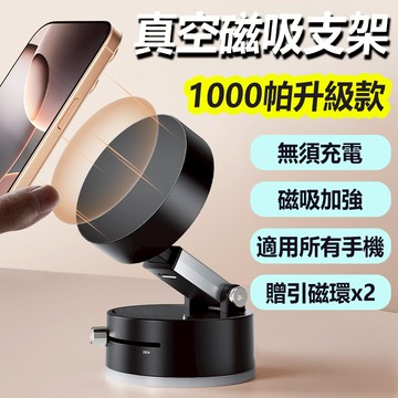 C&C 2025新款 現貨秒發 真空支架 磁吸支架 真空手機支架 手機支架 磁吸手機支架 車用支架 汽車支架